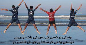 friendship poetry in urdu