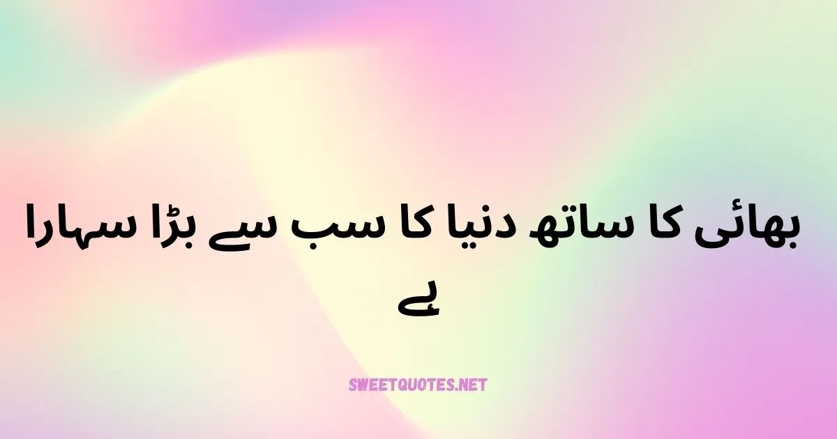 Brother Quotes In Urdu