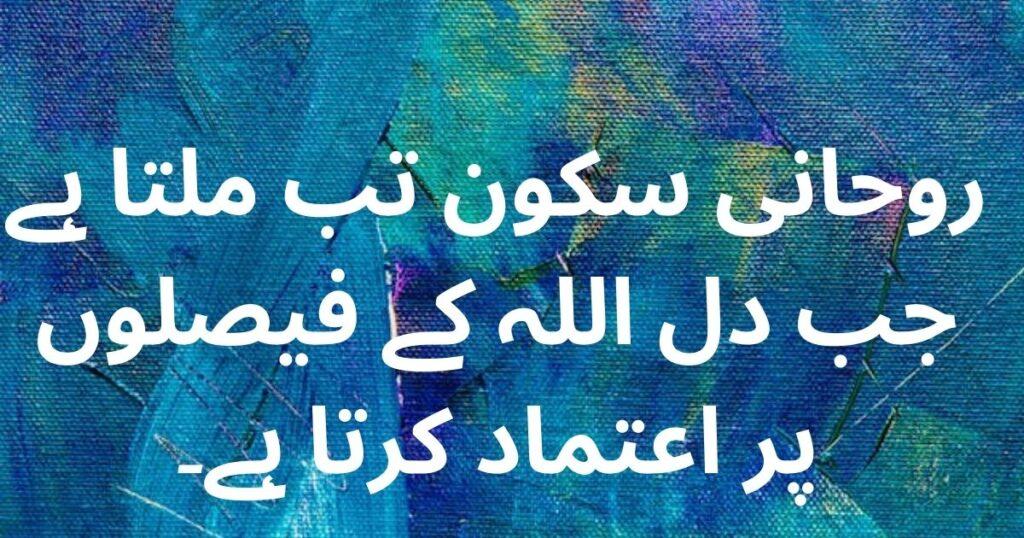 trust quotes in Urdu