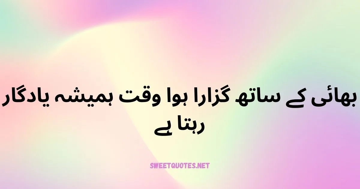 Brother Quotes In Urdu