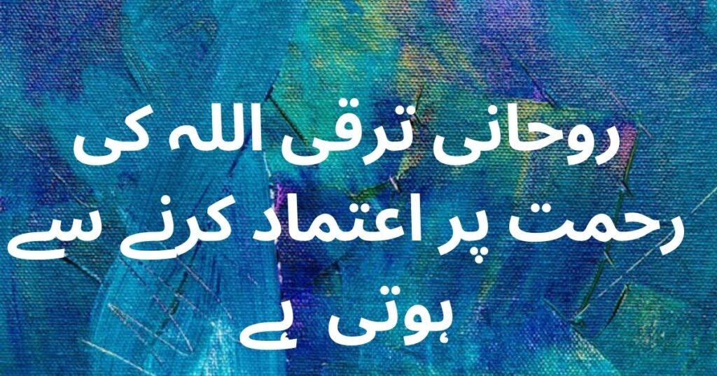 trust quotes in Urdu