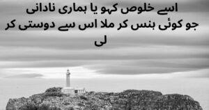 friendship poetry in urdu