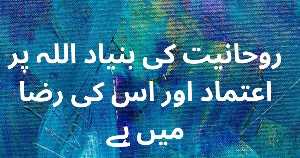 trust quotes in Urdu