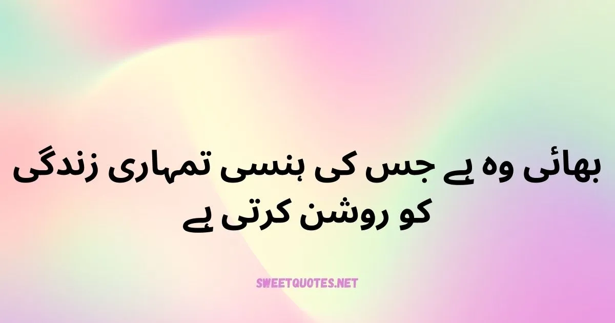 Brother Quotes In Urdu
