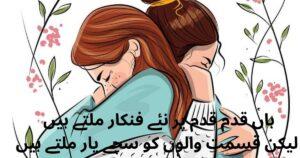 friendship poetry in urdu