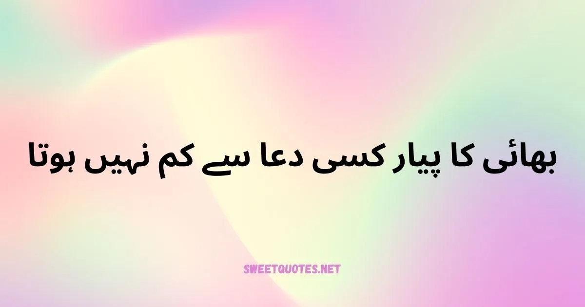 Brother Quotes In Urdu