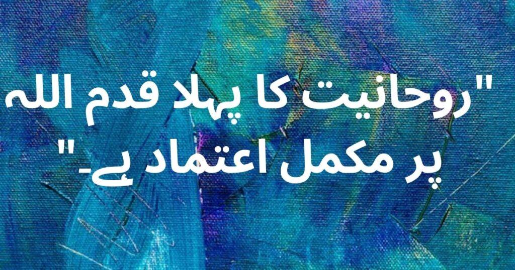 trust quotes in Urdu