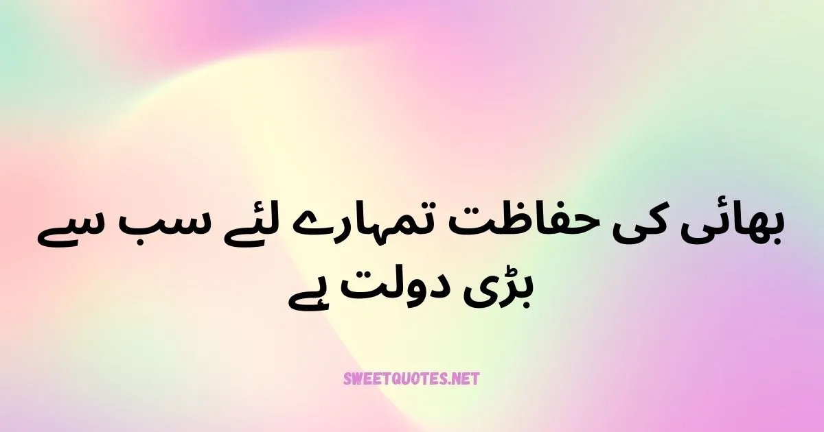 Brother Quotes In Urdu
