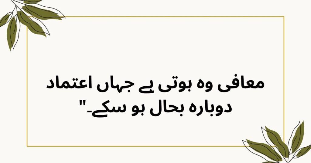 trust quotes in Urdu