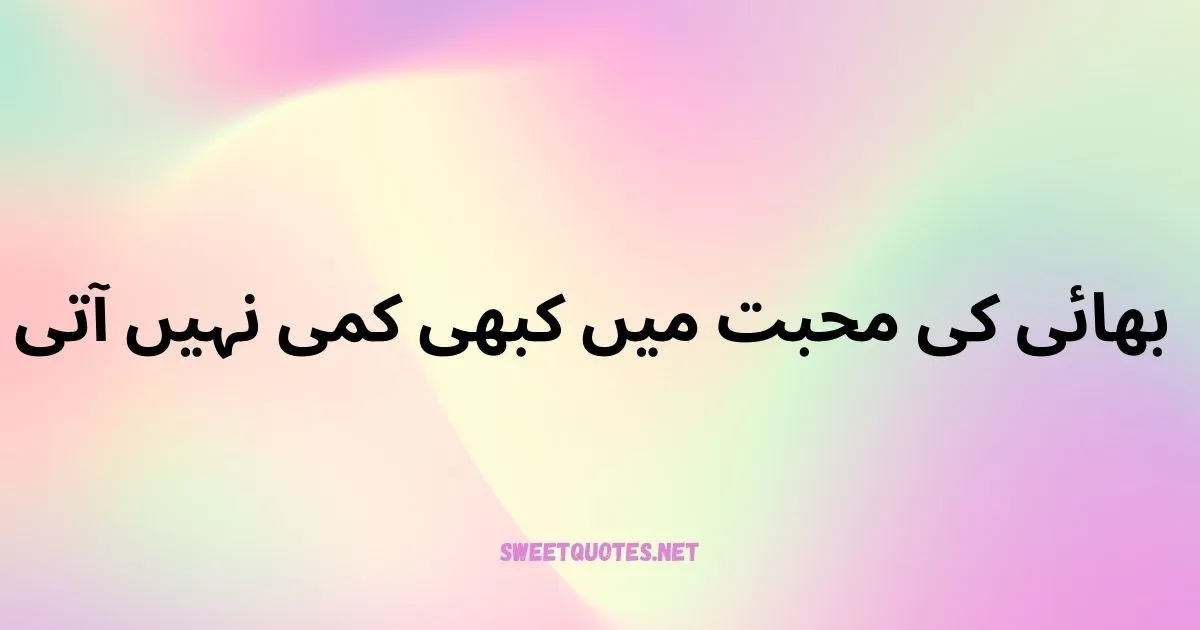 Brother Quotes In Urdu