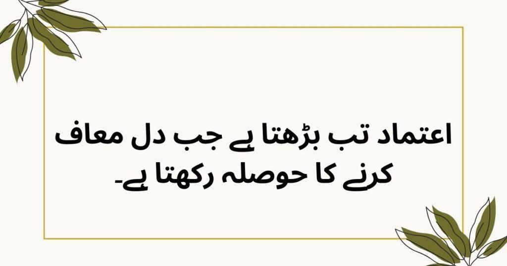 trust quotes in Urdu