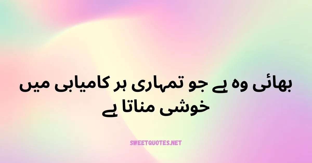 Brother Quotes In Urdu