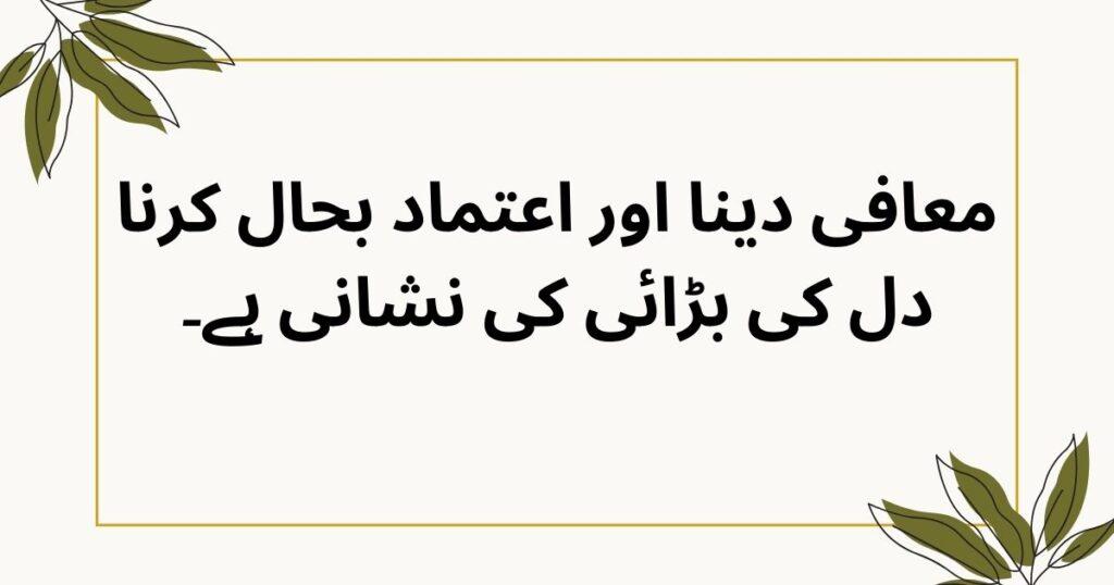 trust quotes in Urdu