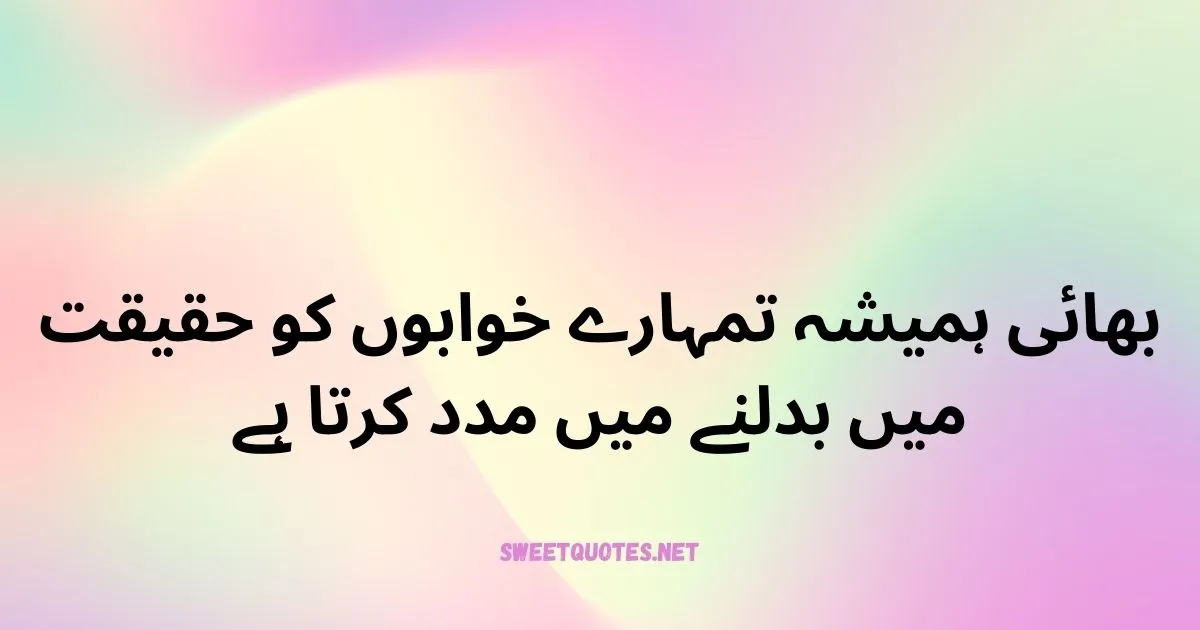 Brother Quotes In Urdu