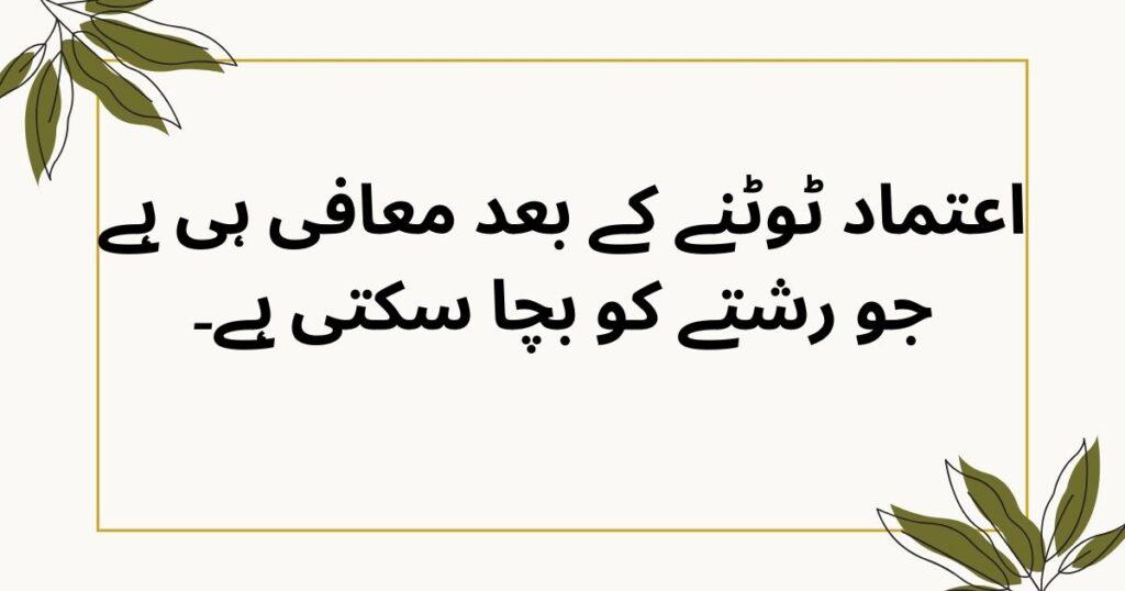 trust quotes in Urdu