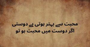 friendship poetry in urdu