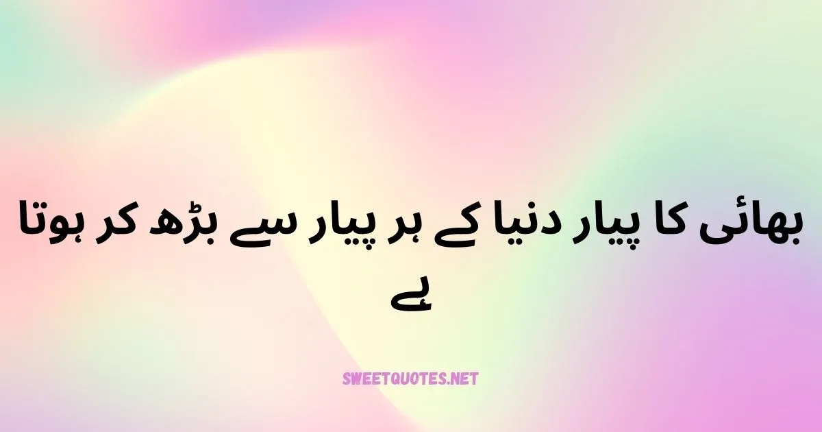 Brother Quotes In Urdu
