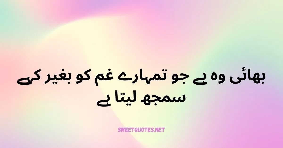 Brother Quotes In Urdu