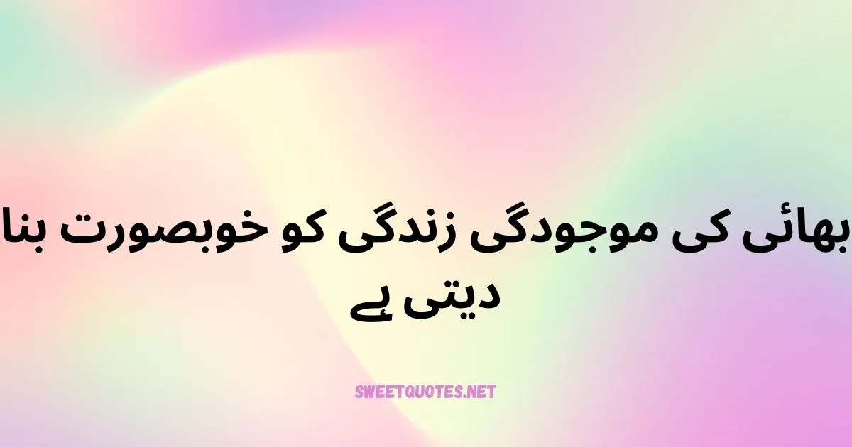 Brother Quotes In Urdu
