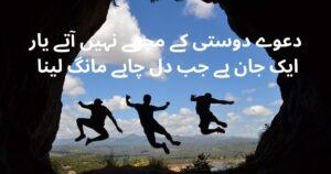 friendship poetry in urdu