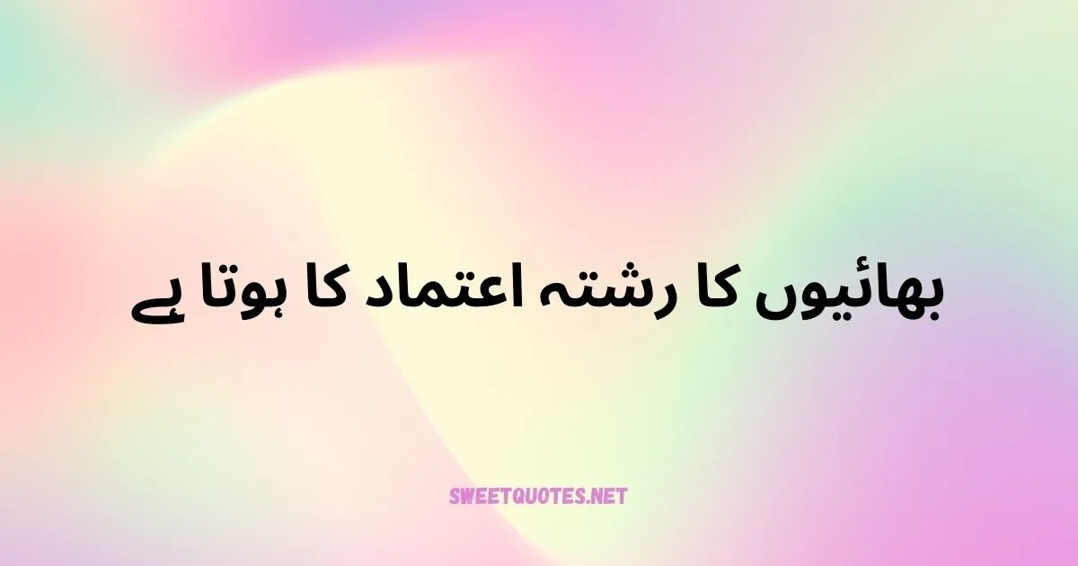 Brother Quotes In Urdu