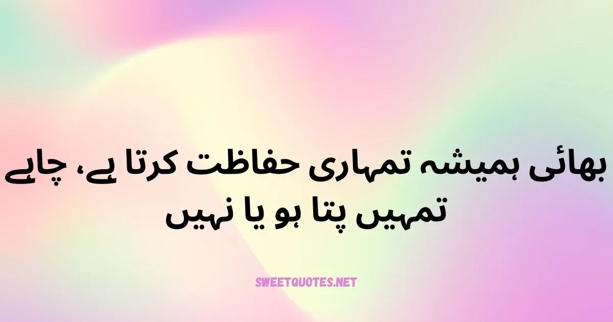 Brother Quotes In Urdu