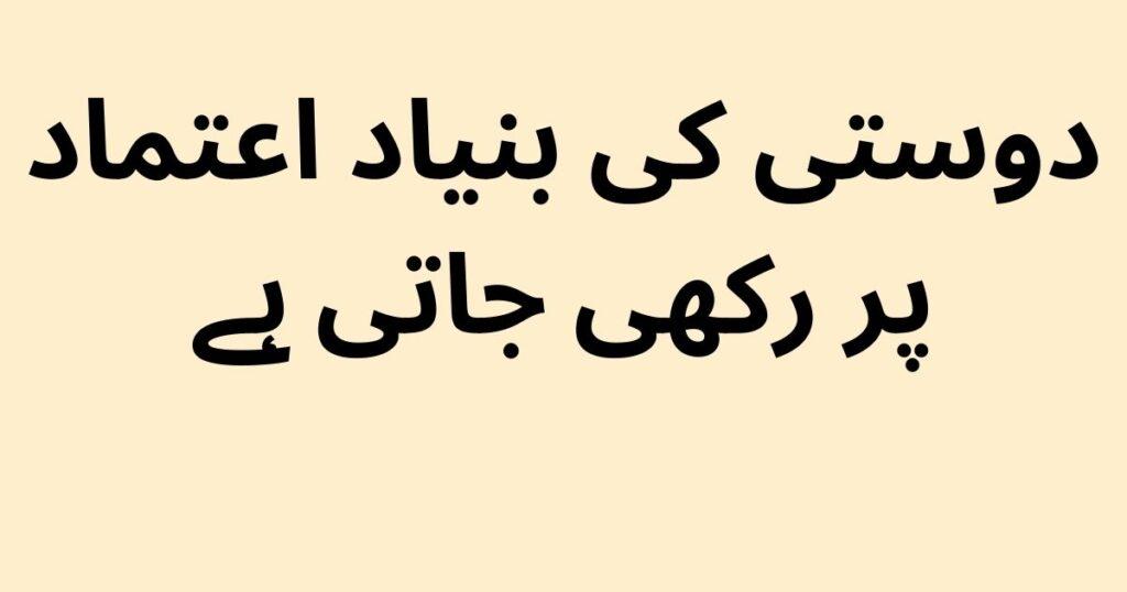 trust quotes in Urdu