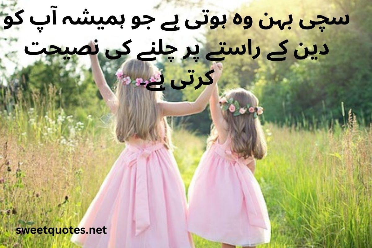 islamic sister quotes in urdu