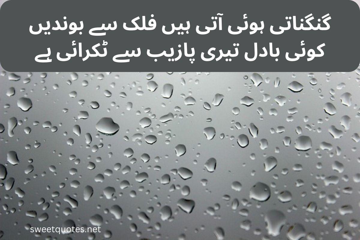 Barish poetry in Urdu 2 lines text