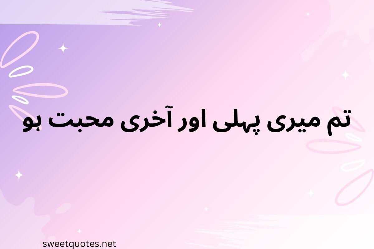 Romantic love quotes in Urdu text