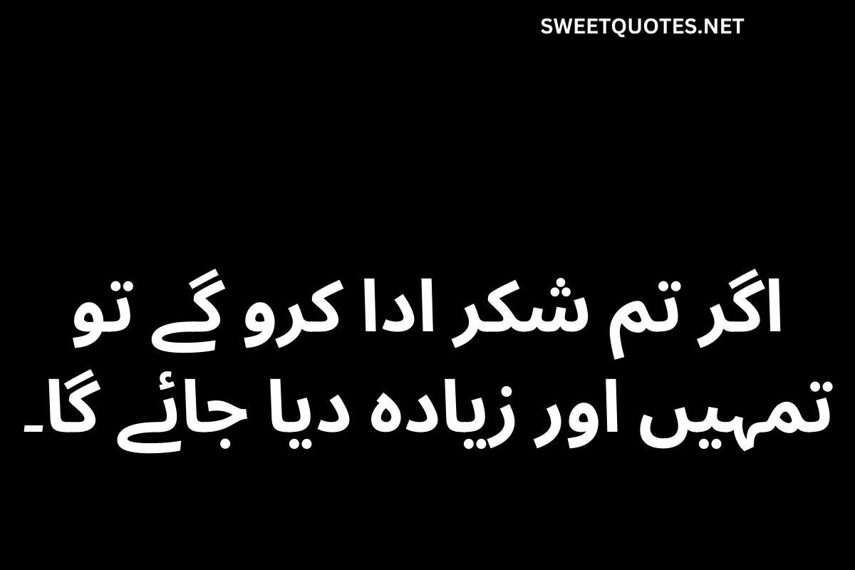 Islamic Quotes About Life in Urdu
