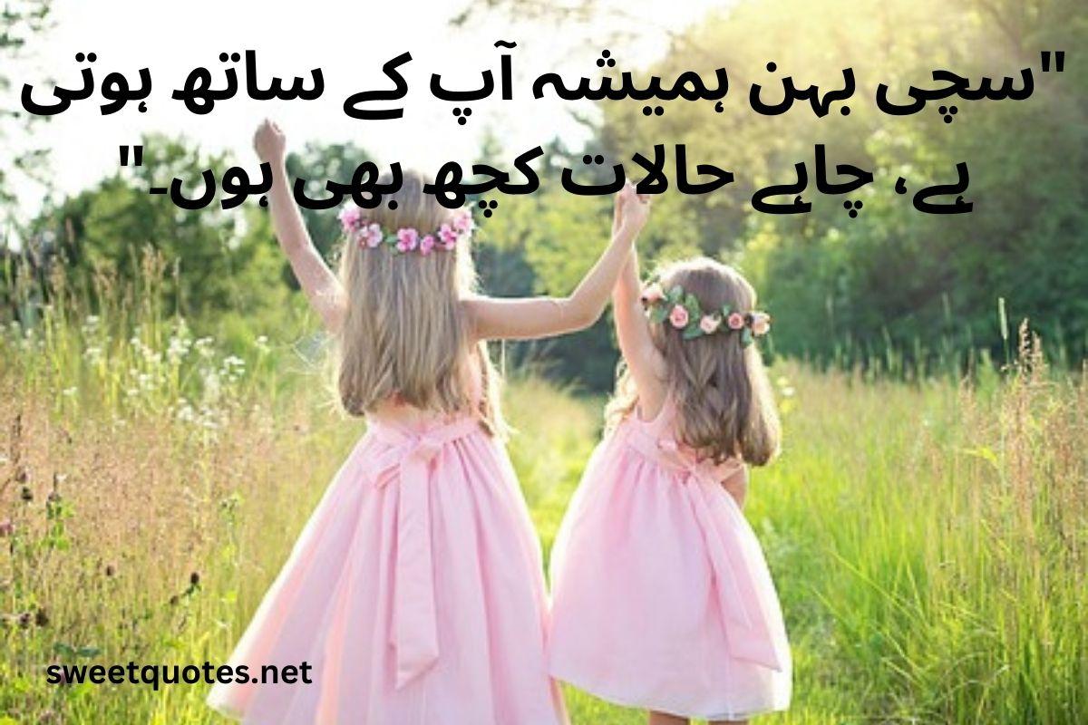 islamic sister quotes in urdu