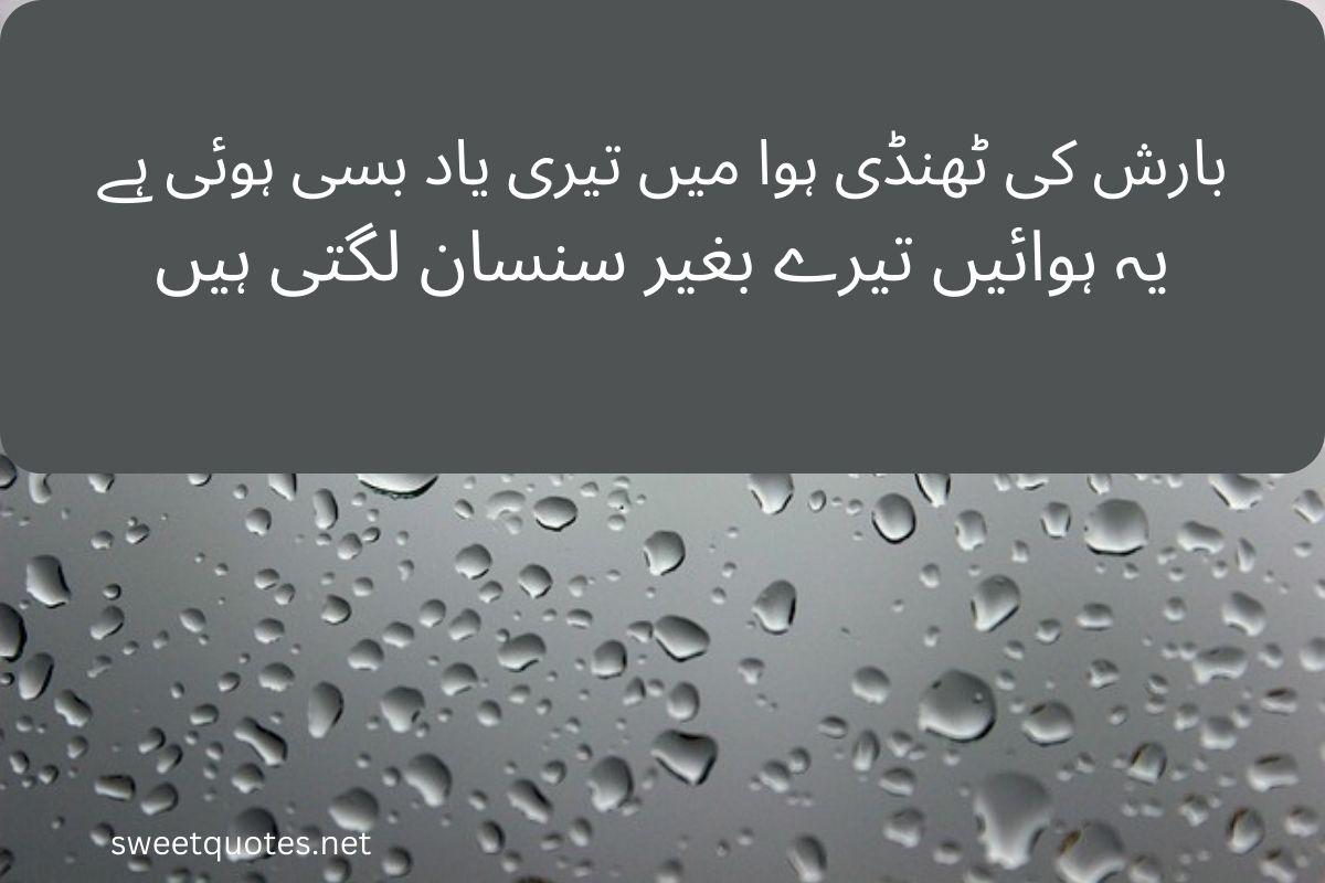 Barish poetry in Urdu 2 lines text