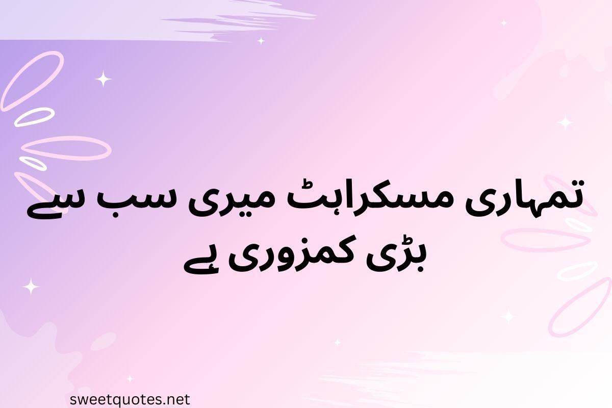 Romantic love quotes in Urdu text