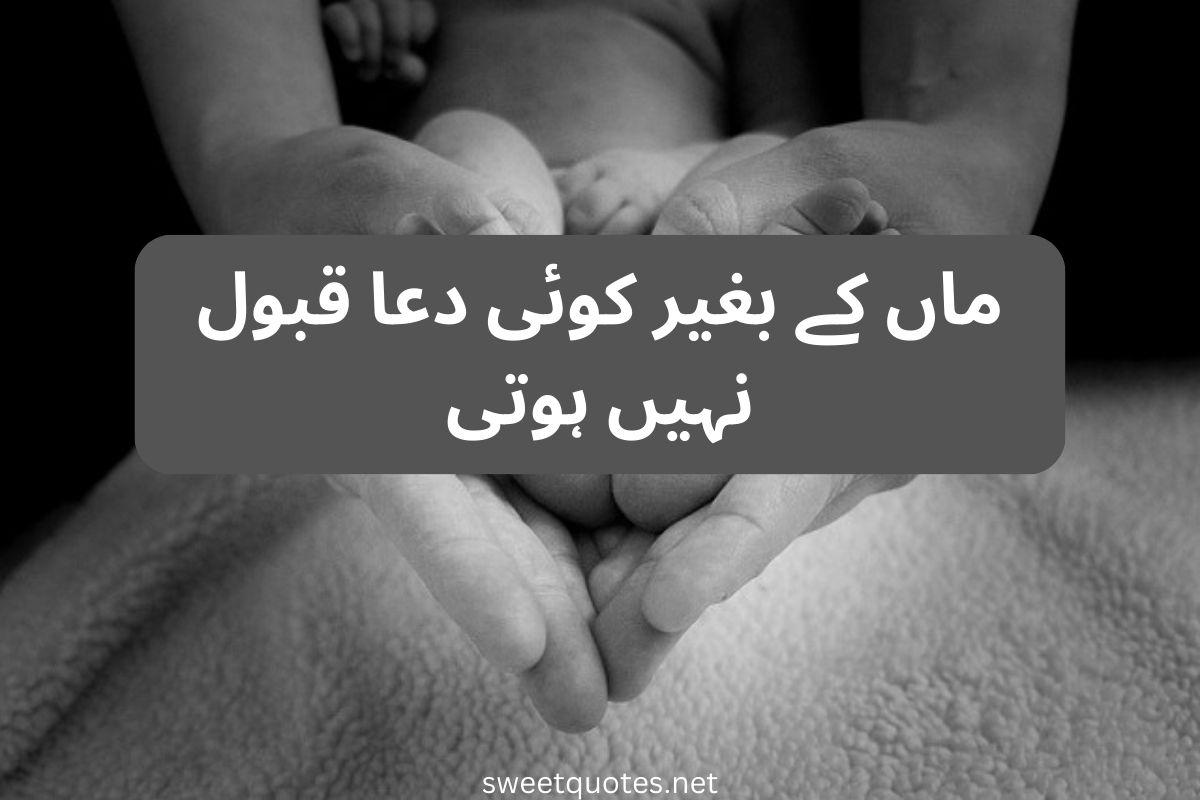 Mother quotes in Urdu English