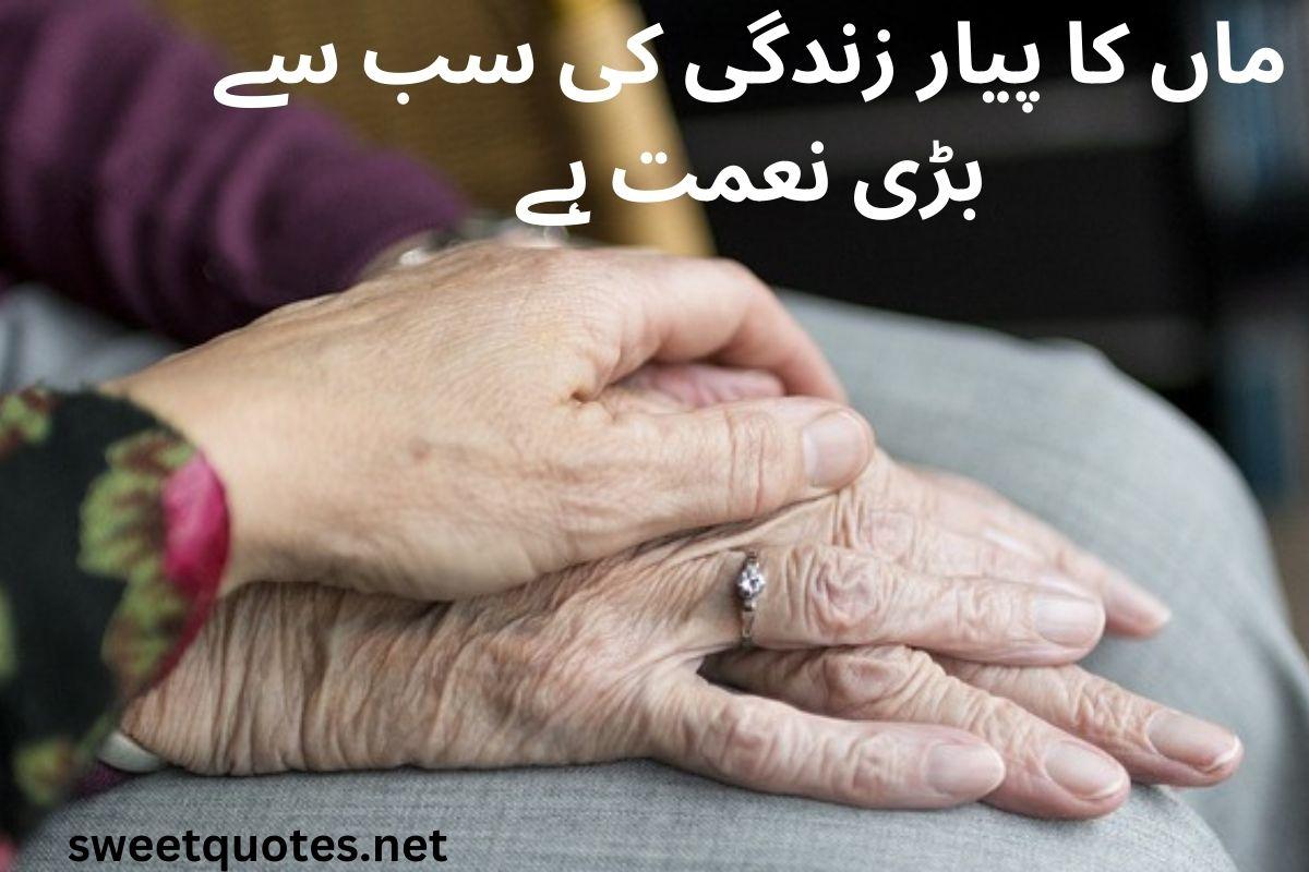 Mother quotes in Urdu English