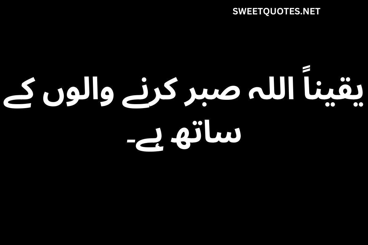 Islamic Quotes About Life in Urdu