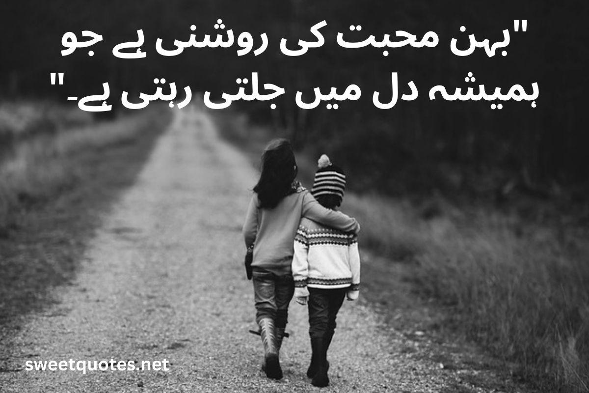 islamic sister quotes in urdu