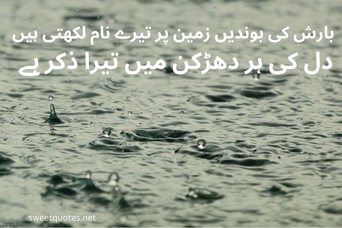 Barish poetry in Urdu 2 lines text