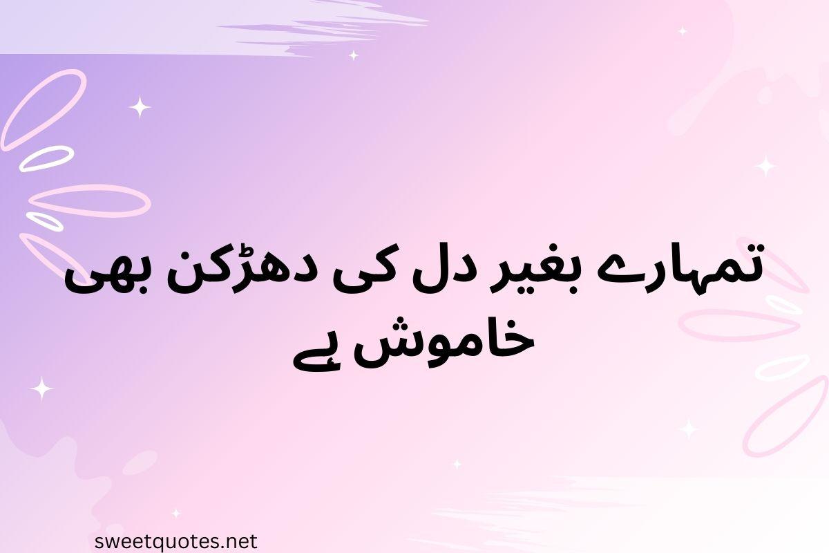 Romantic love quotes in Urdu text