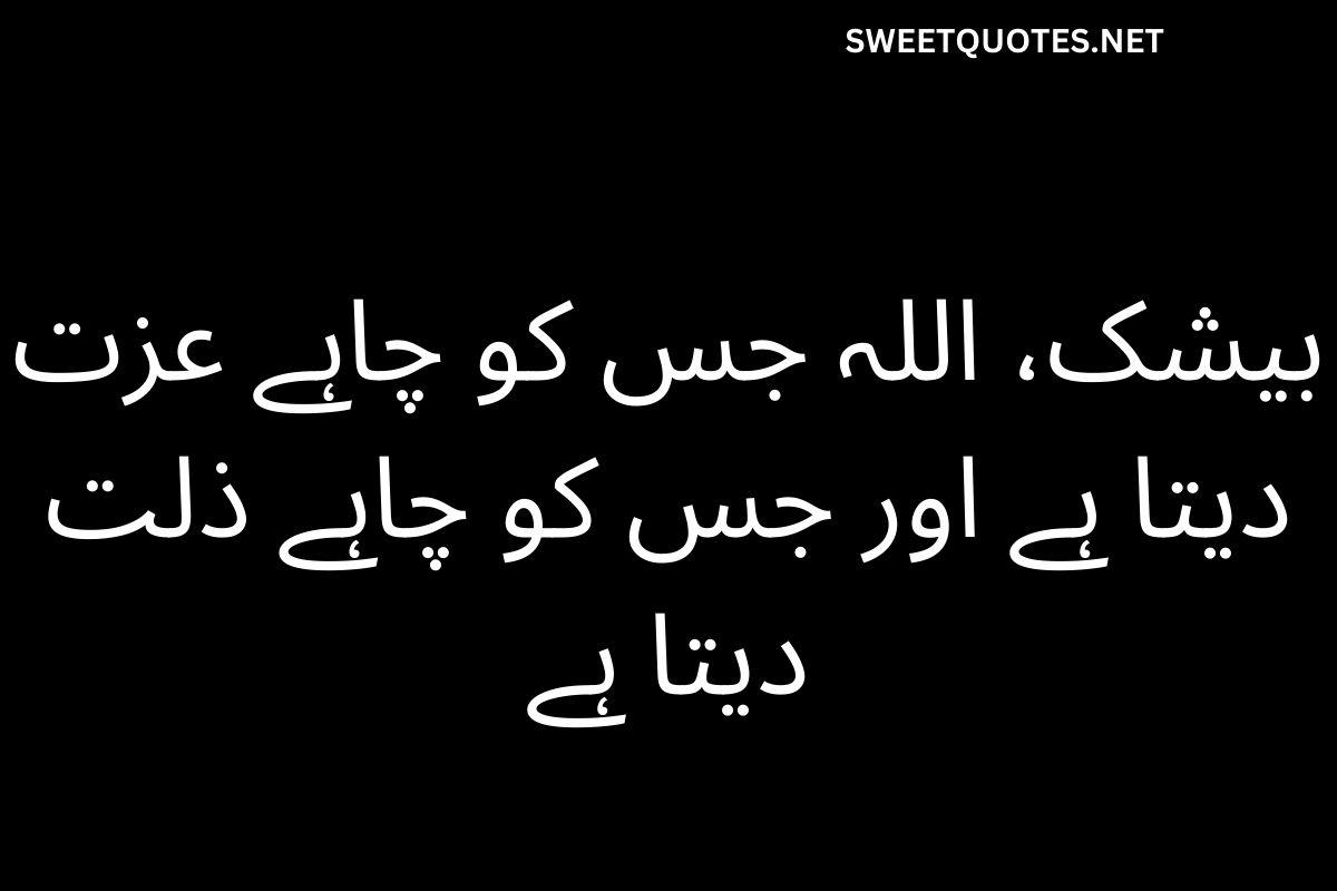 Islamic Quotes About Life in Urdu
