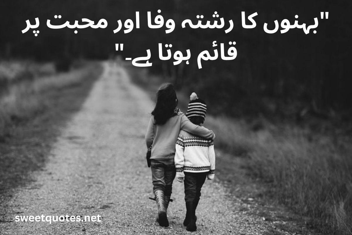 islamic sister quotes in urdu