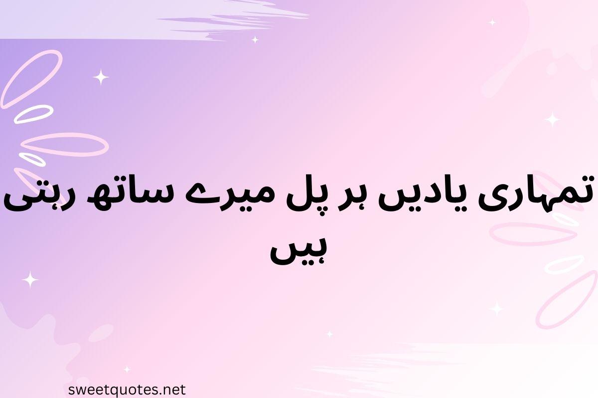 Romantic love quotes in Urdu text