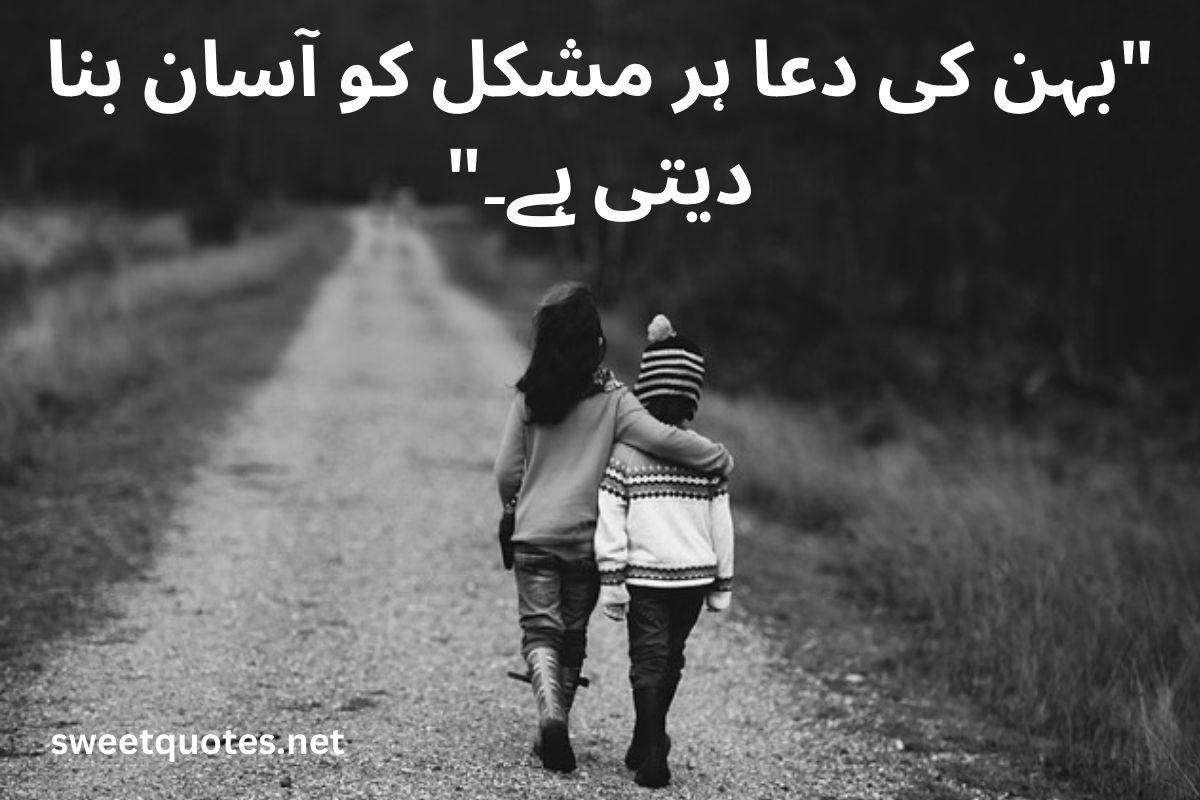 islamic sister quotes in urdu