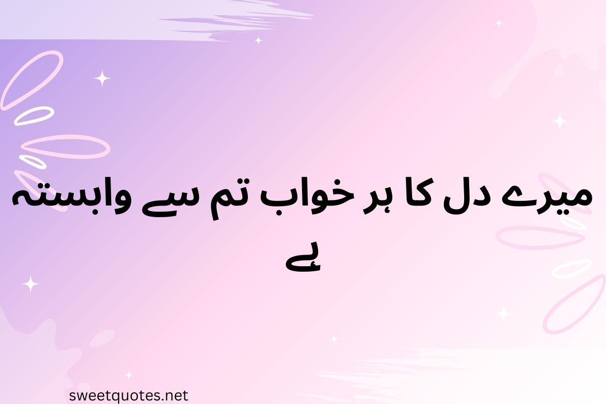 Romantic love quotes in Urdu text