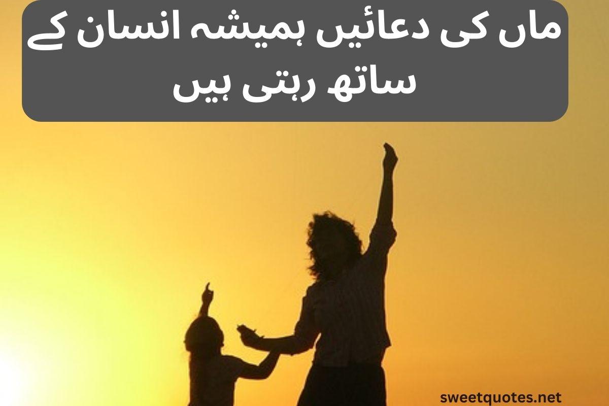 Mother quotes in Urdu English