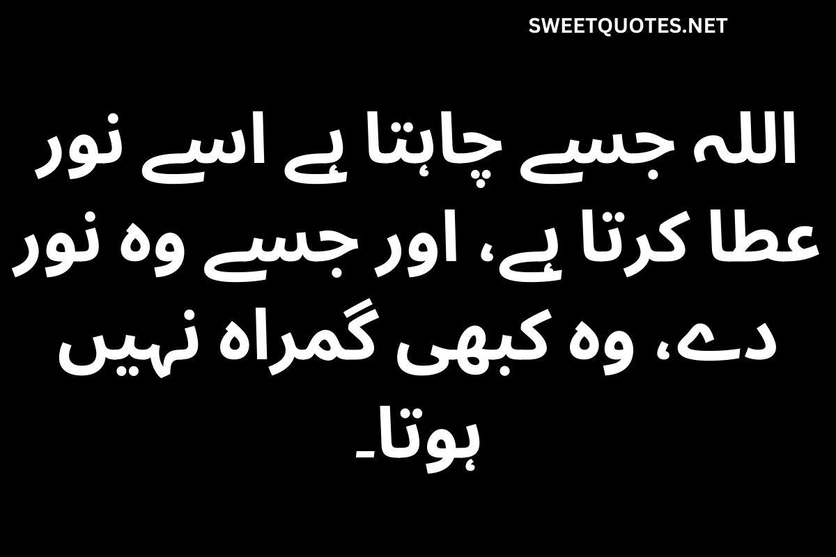 Islamic Quotes About Life in Urdu