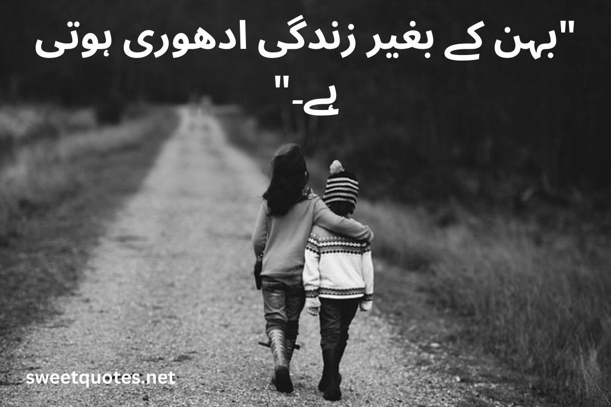 islamic sister quotes in urdu