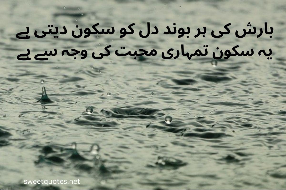 Barish poetry in Urdu 2 lines text