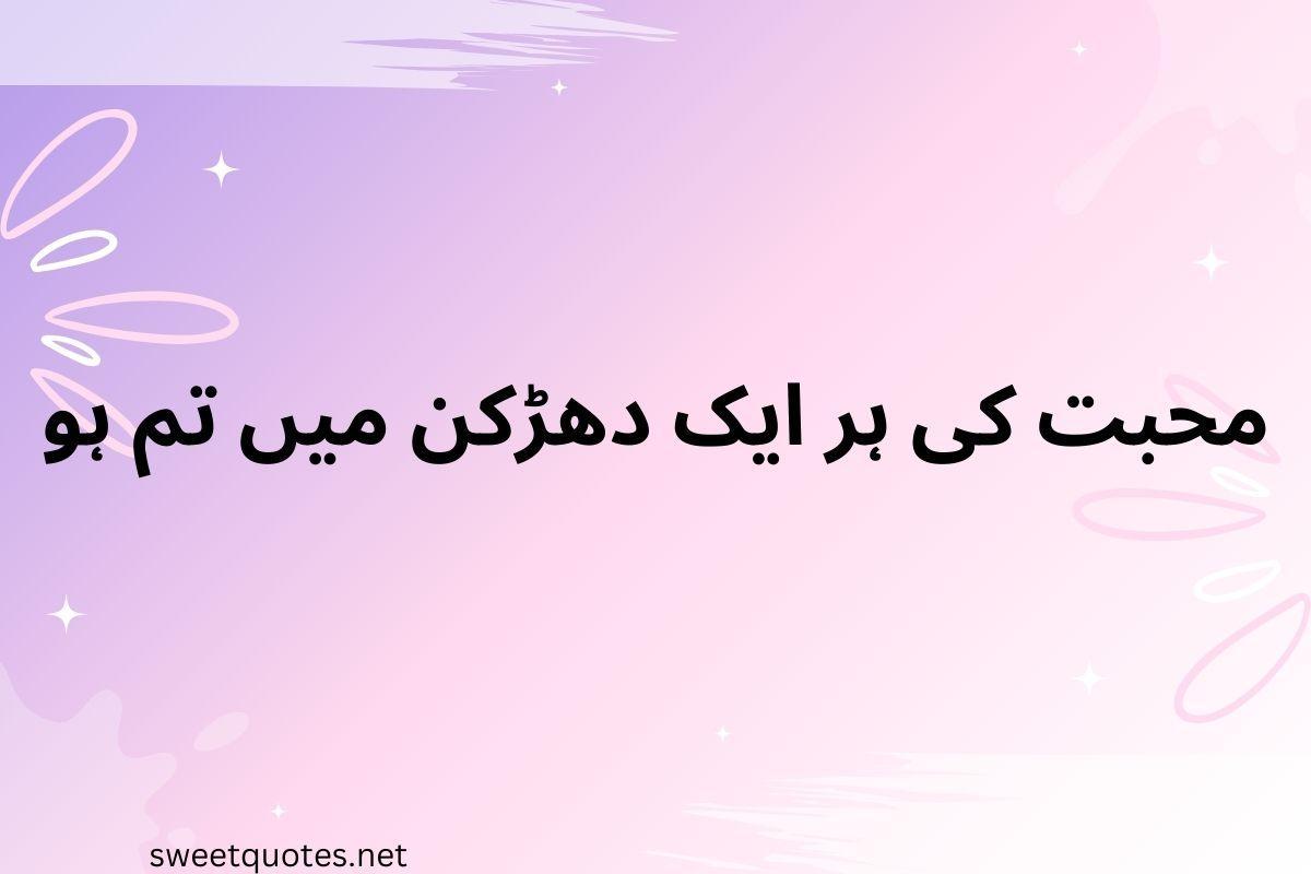 Romantic love quotes in Urdu text
